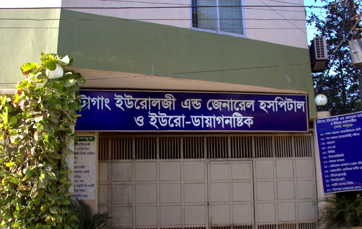 Chittagong Urology General Hospital Doctor List Phone Specialist Doctor List