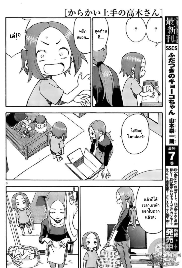 Karakai Jouzu no Takagi-san - หน้า 9