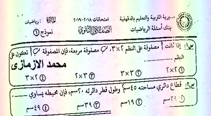 نموذج اختبار رياضيات اول ثانوي الفصل الثاني