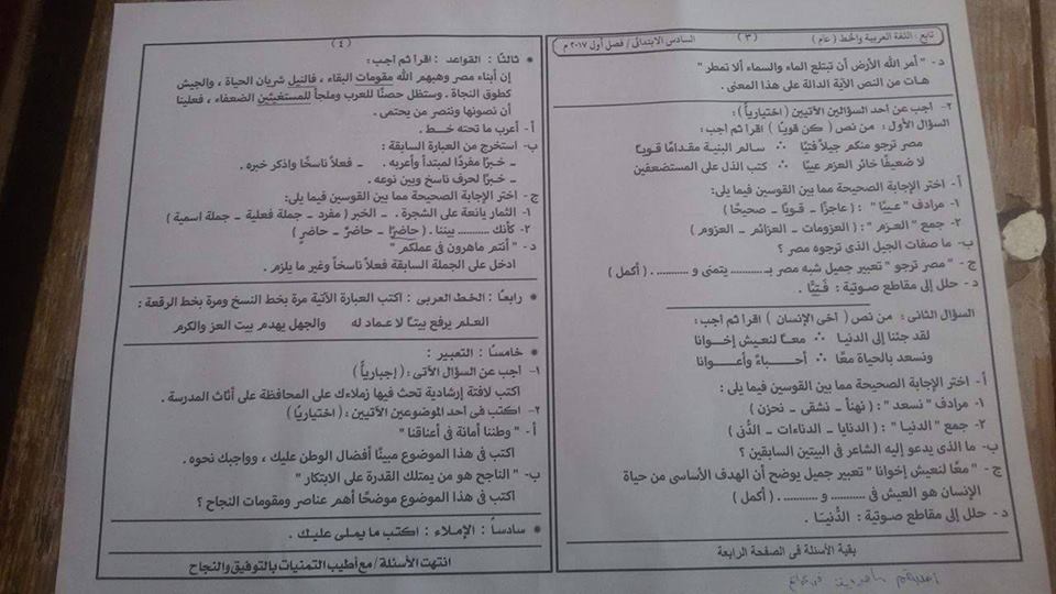 إجابة إمتحان اللغة العربية للصف السادس الابتدائى الترم الاول 2017 محافظة اسوان