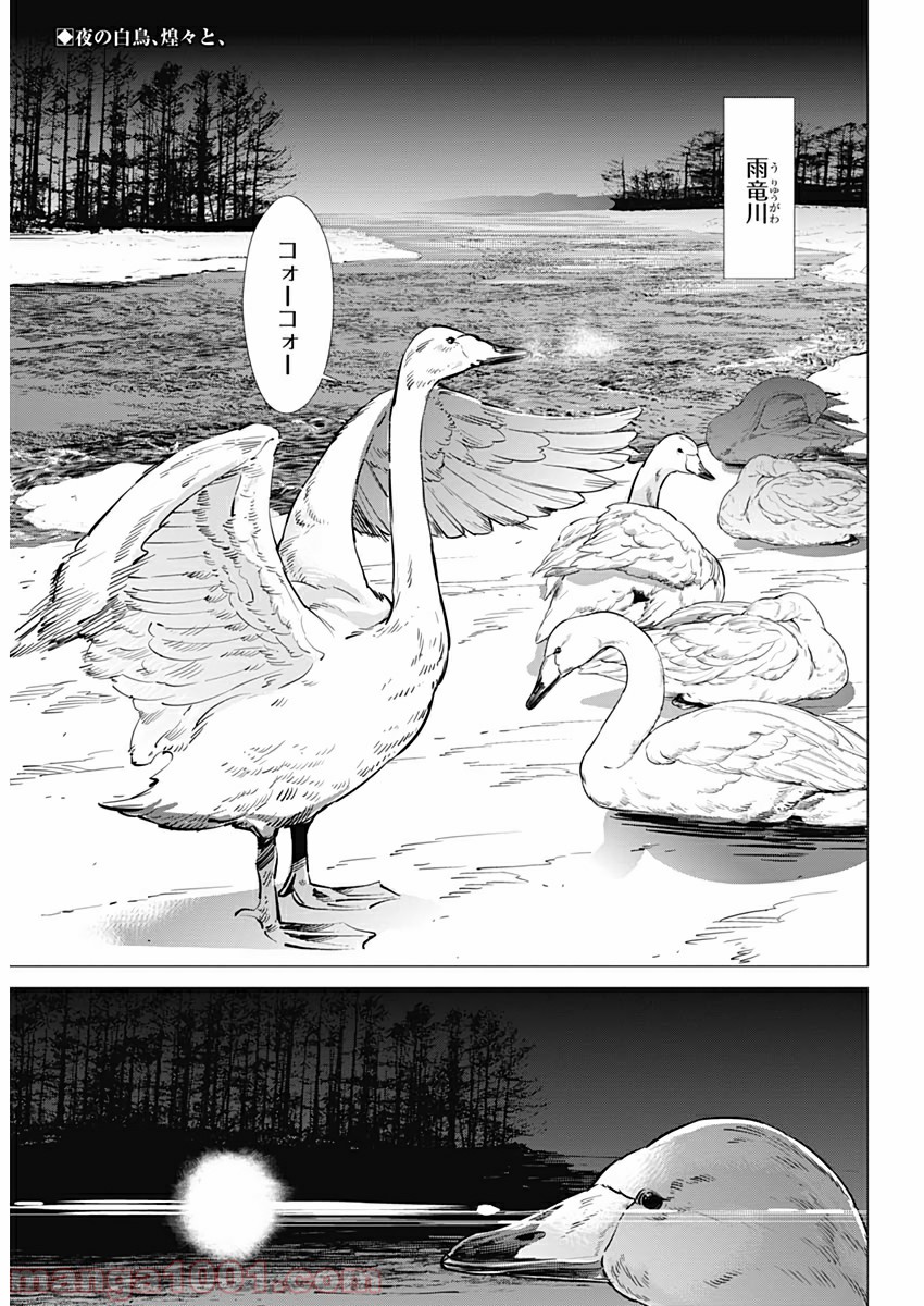 ゴールデンカムイ - Raw 【第224話】 - Manga1001.com