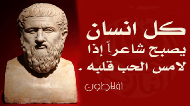 أقوال وحكم أفلطون