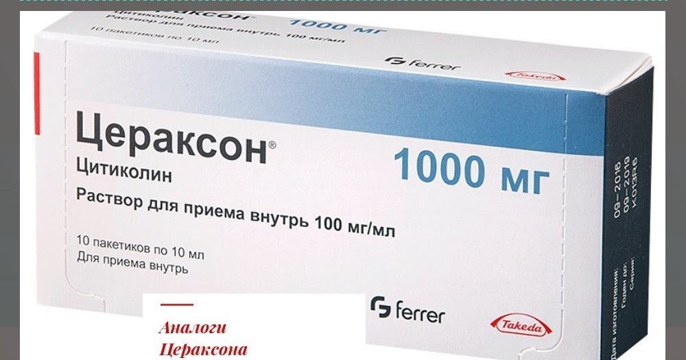 Цераксон 1000 Цена Ростов На Дону