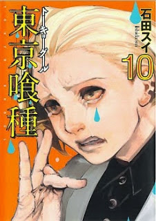 東京喰種トーキョーグール