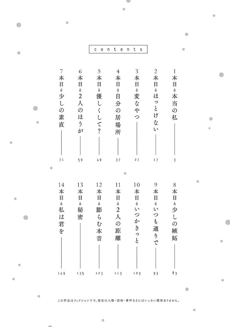 Watashi wa Kimi wo Nakasetai - หน้า 4