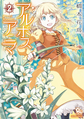 アルボスアニマ 第01-02巻 raw zip dl