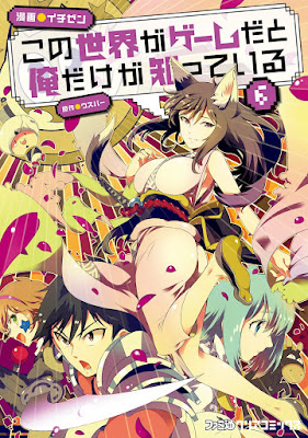 この世界がゲームだと俺だけが知っている この世界がゲームだと俺だけが知っている raw zip dl