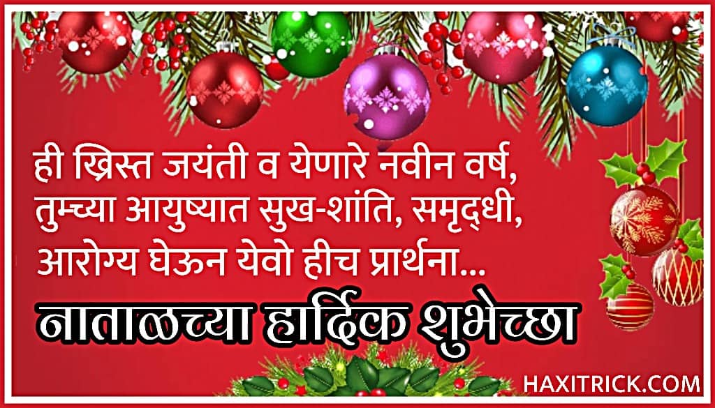 Aur kisi kare khuda kabhi Happy New Year and Merry Christmas Images 2021: फोटो, इमेजेस, वॉलपेपर हिंदी/मराठी/इंग्लिश