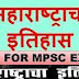 महाराष्ट्राचा इतिहास