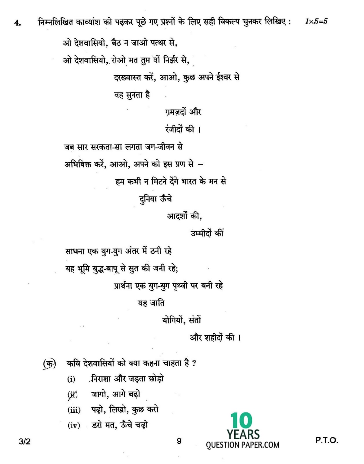 cbse class 10th 2017 board Hindi question paper set-2 cbse class 10th 2017 Hindi question paper