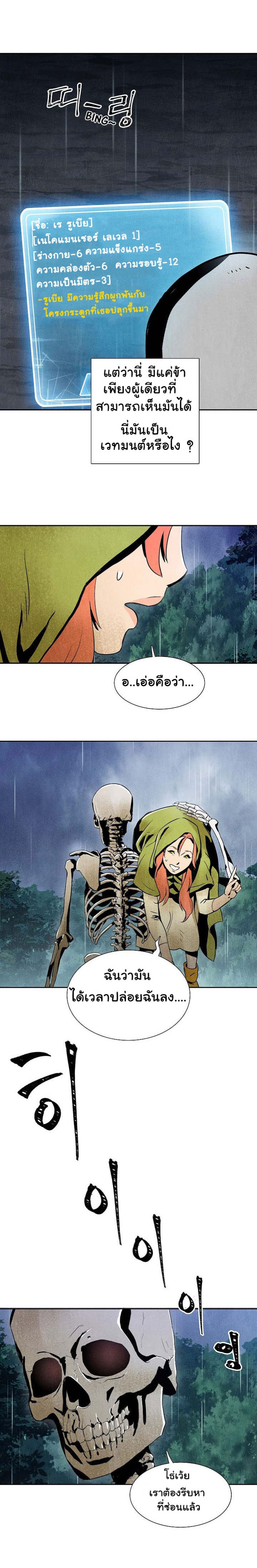 Skeleton Soldier - หน้า 11