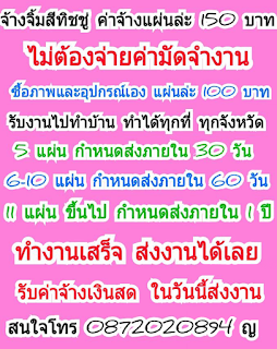 สมัครงานพาร์ทไทม์ งานทำที่บ้าน สร้างรายได้ด้วยงานฝีมือ (Pantip): รายได้พิเศษ ทำที่บ้าน จ้างจิ้มสีทิชชู่ งานฝีมือรับงานทําที่บ้าน ไม่มีค่ามัดจำ