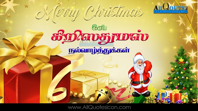 Latest New Nice Merry Christmas Images Happy Christmas Greetings Tamil Kavithaigal Images Online Messages for Whatsapp Christmas Wishes Tamil Quotes Pictures