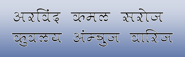 Aman Hindi font download