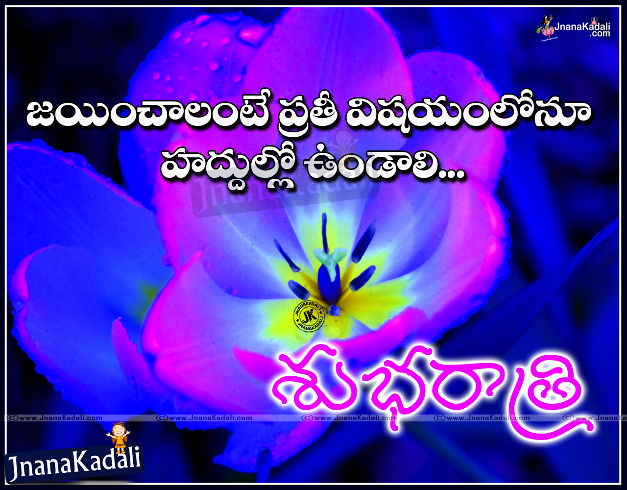 Best Inspiring Good night Thoughts and Quotes in Telugu Language ...