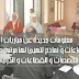 معلومات جديدة عن مباريات الجماعات و نماذج لتهيئ لها مرتبة حسب التخصصات و القطاعات و الدرجات