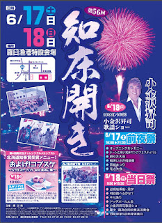 http://www.rausu-town.jp/sougou-topicks/2017/05/9920.php