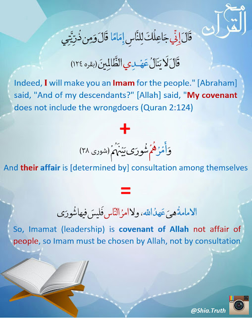 Shiite or Sunni? Proof of Imamat in Quran - Shia Truth
