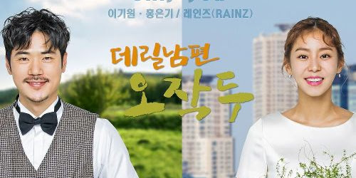 Lee Ki Won & Hong Eun Ki (이기원 (레인즈) & 홍은기 (레인즈)) – Only You [My Husband Oh Jak Doo OST] Indonesian Translation