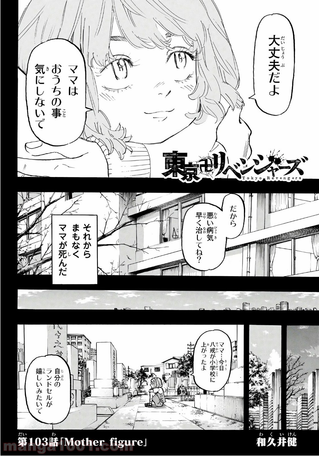 東京卍リベンジャーズ - Raw 【第103話】 - Manga1001.com