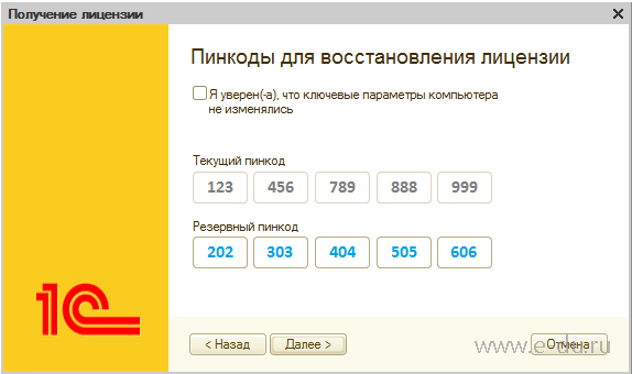 Пин Код Для 1С Предприятие 8.2