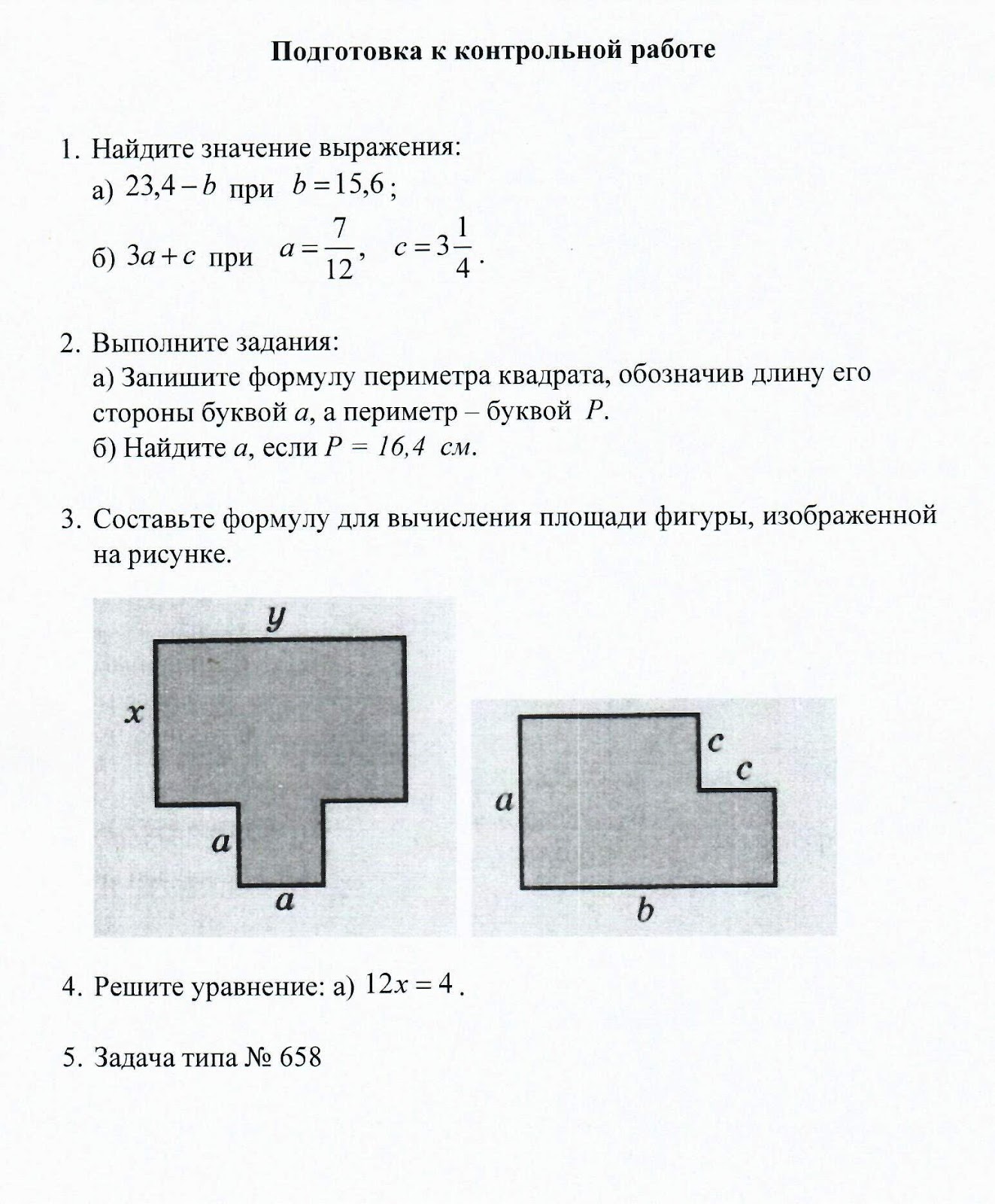 Составьте формулу для вычисления площади изображенной фигуры