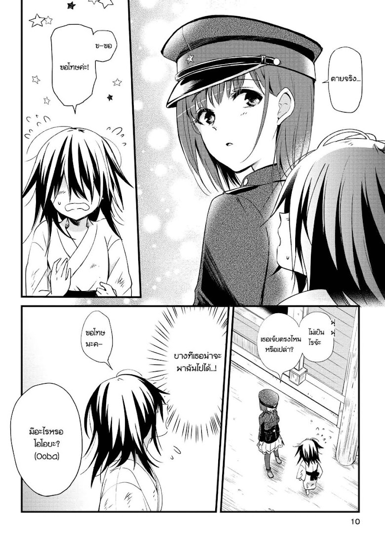 Koushin Koinu ni Koibumi wo - หน้า 8