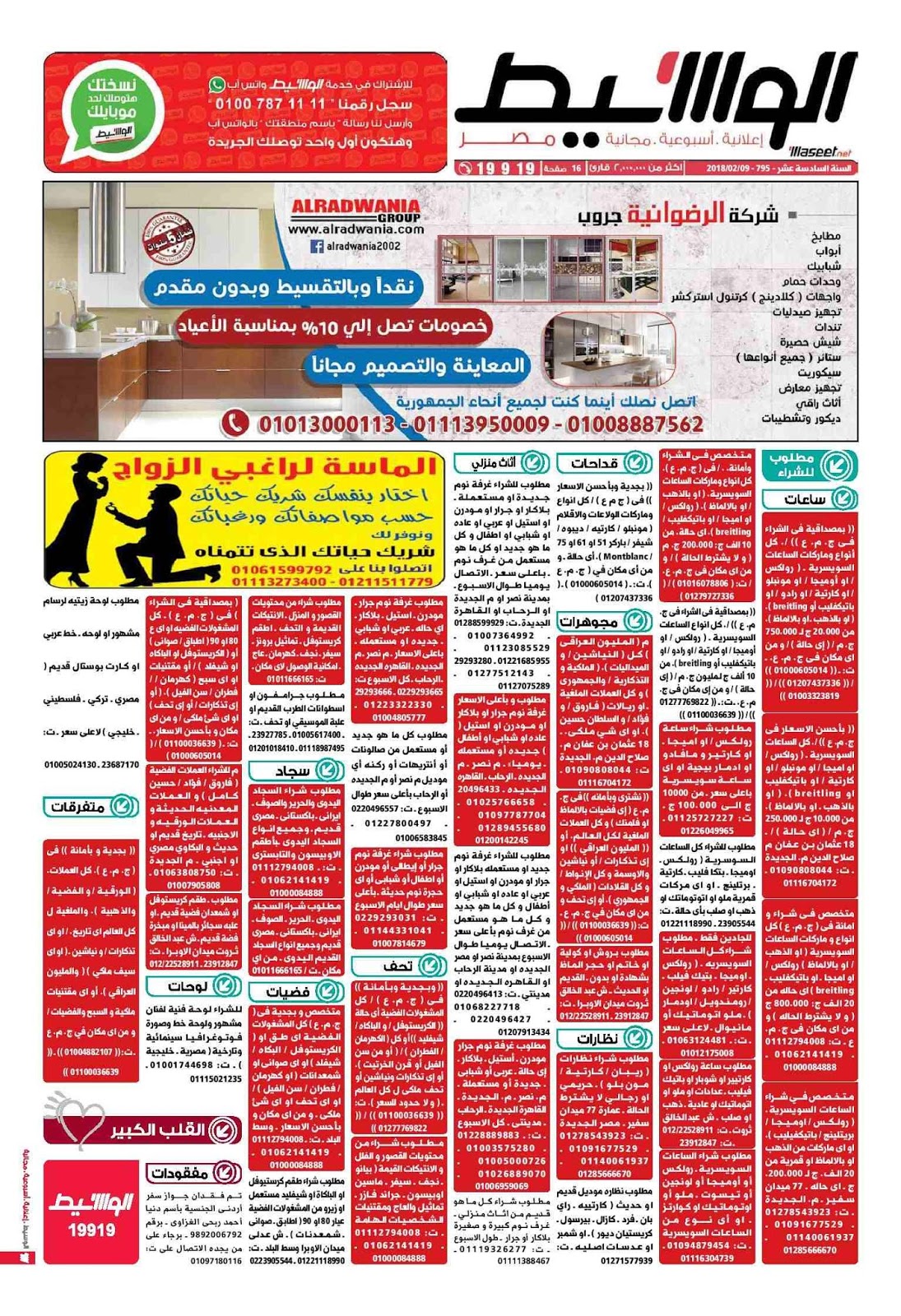 وظائف الوسيط مصر الجمعة 9 فبراير 2018 واعلانات الوسيط