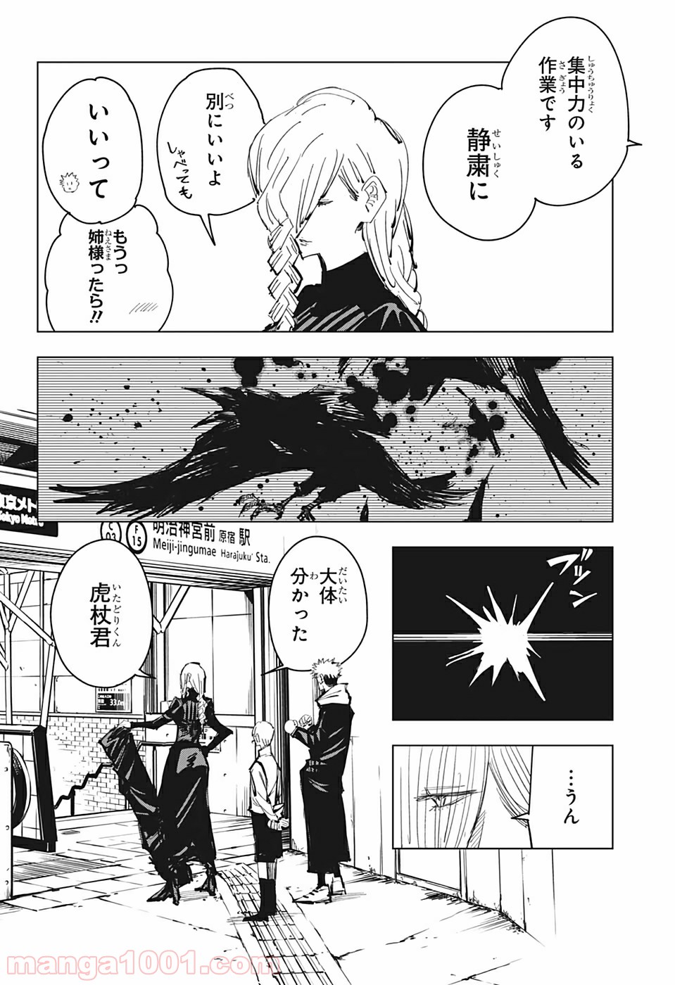 呪術廻戦 - Raw 【第86話】 - Manga1001.com