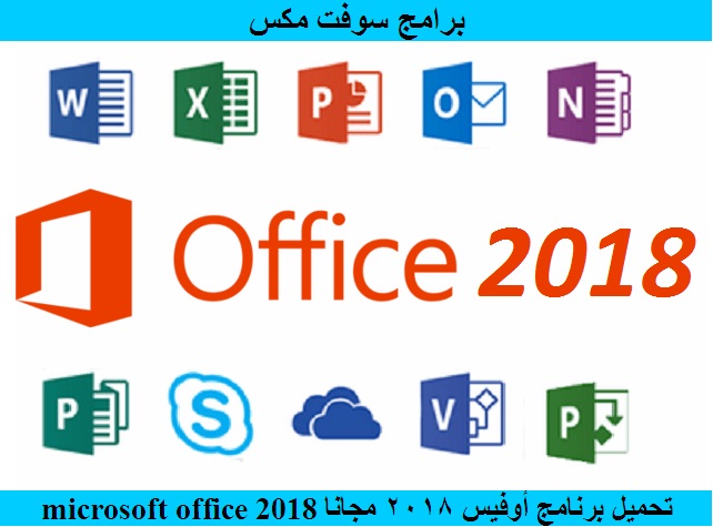 Office 2018. Майкрософт офис 2018. Microsoft Office 2018. Офис 2018. Microsoft Office 2017.