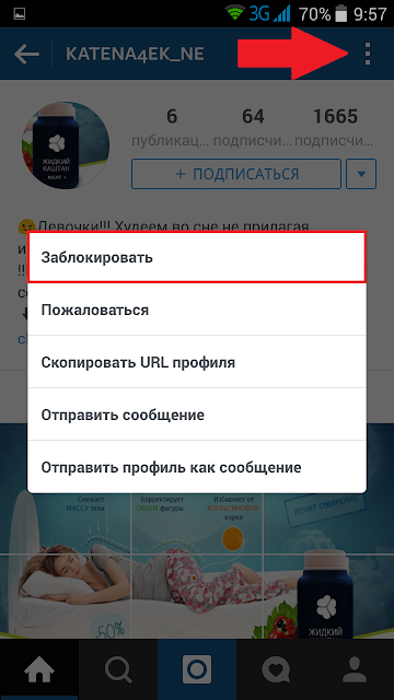 Заблокировать пользователя Блокировка пользователя в Инстаграме