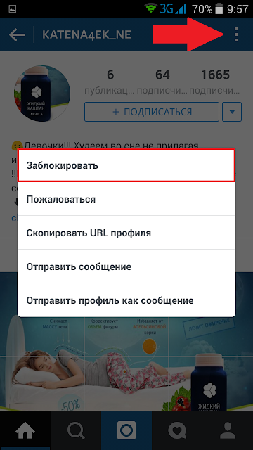 Блокировка пользователя в Инстаграме