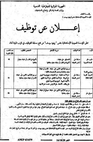 إعلان توظيف في المؤسسة العمومية الإستشفائية بتنس الشلف أكتوبر 2016