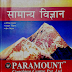 Paramount General Science Book in Hindi PDF Download