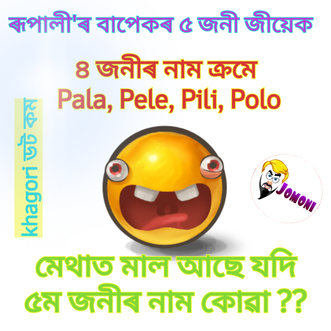 Whatsapp Jokes in Assamese 2018 : Assamese Whatsapp Jokes | Good morning  friends quotes, Fun quotes funny, Facebook jokes