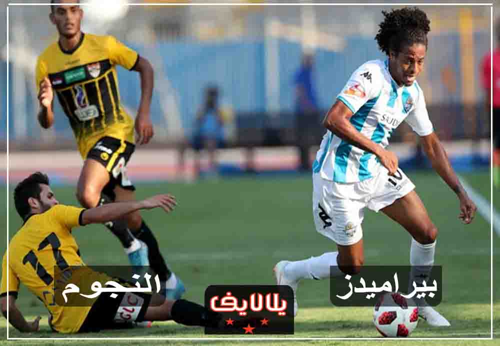 مشاهدة مباراة بيراميدز والنجوم اليوم بث مباشر في الدوري المصري مشاهدة مباراة بيراميدز والنجوم اليوم بث مباشر في الدوري المصري