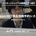 【インターンシップでの開発アプリ紹介】Pepper向け商品推薦予約システム