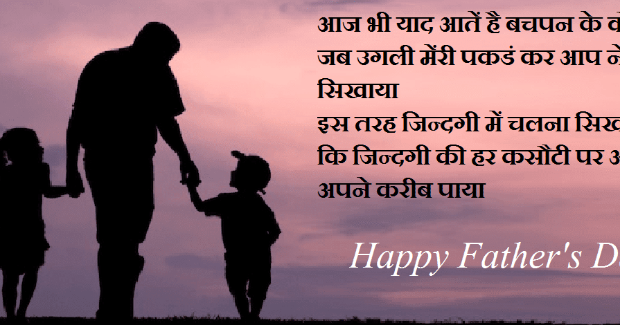 Father's Day Status Shayari Quotes Wishes in Hindi for.