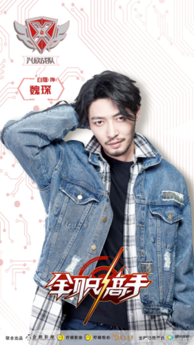 The King's Avatar Live-Action - Bai Xiang as Wei Chen The King's Avatar Live-Action - Bai Xiang as Wei Chen