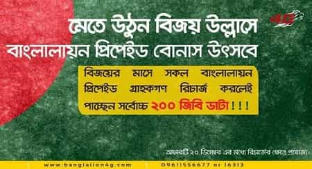Banglalion WiMAX Prepaid Recharge Offer Banglalion WiMAX Prepaid Recharge Internet Data Bangladesh Victory Day Offer