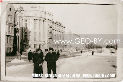 Минск. Улица Кирова. Фото предположительно 50-х годов 20 века Минск. Улица Кирова. Фото предположительно 50-х годов 20 века