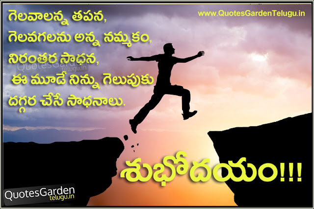 Inspirational Good morning Telugu Quotations For friends