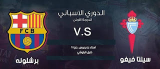 jostream مشاهدة مباراة برشلونة وسيلتا فيغو بث مباشر 17-4-2018 الدوري الاسباني علي اليوتيوب jostream مشاهدة مباراة برشلونة وسيلتا فيغو بث مباشر 17-4-2018 الدوري الاسباني علي اليوتيوب