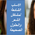 ضعف نمو الشعر ..الاسباب الشائعة لمشاكل الشعر طبيا والحلول العلمية ضعف نمو الشعر ..الاسباب الشائعة لمشاكل الشعر طبيا والحلول العلمية
