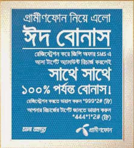 Grameenphone Eid Bonus! Recharge Target amount Get 100% Bonus! Grameenphone-Eid-Bonus-Recharge-Target-amount-Get-100%-Bonus.