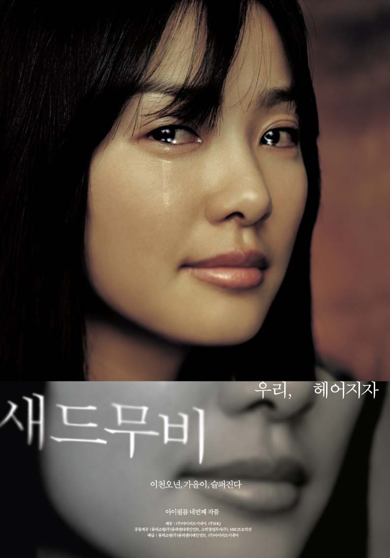 [韓国映画] Sad Movie －サッド・ムービー－ / 세드무비 | 韓流アーカイブス™