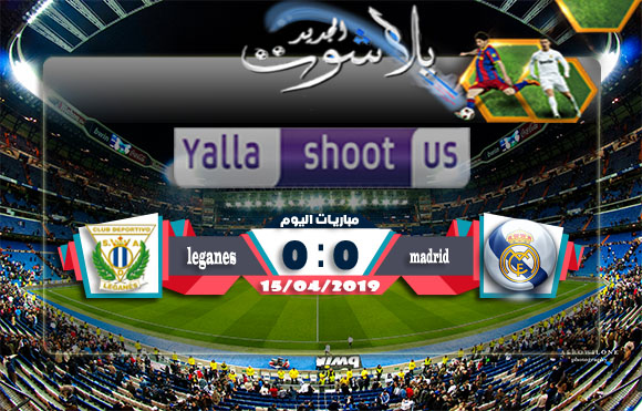 نتيجة مباراة ريال مدريد وليغانيس اليوم 15-04-2019 الدوري الاسباني نتيجة مباراة ريال مدريد وليغانيس اليوم 15-04-2019 الدوري الاسباني