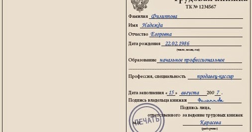 Смена фамилии по собственному. Образование в трудовой книжке бакалавр. Запись об образовании в трудовой книжке. Запись в трудовой книжке об образовании на титульном листе. Запись в трудовой книжке о бакалавриате.