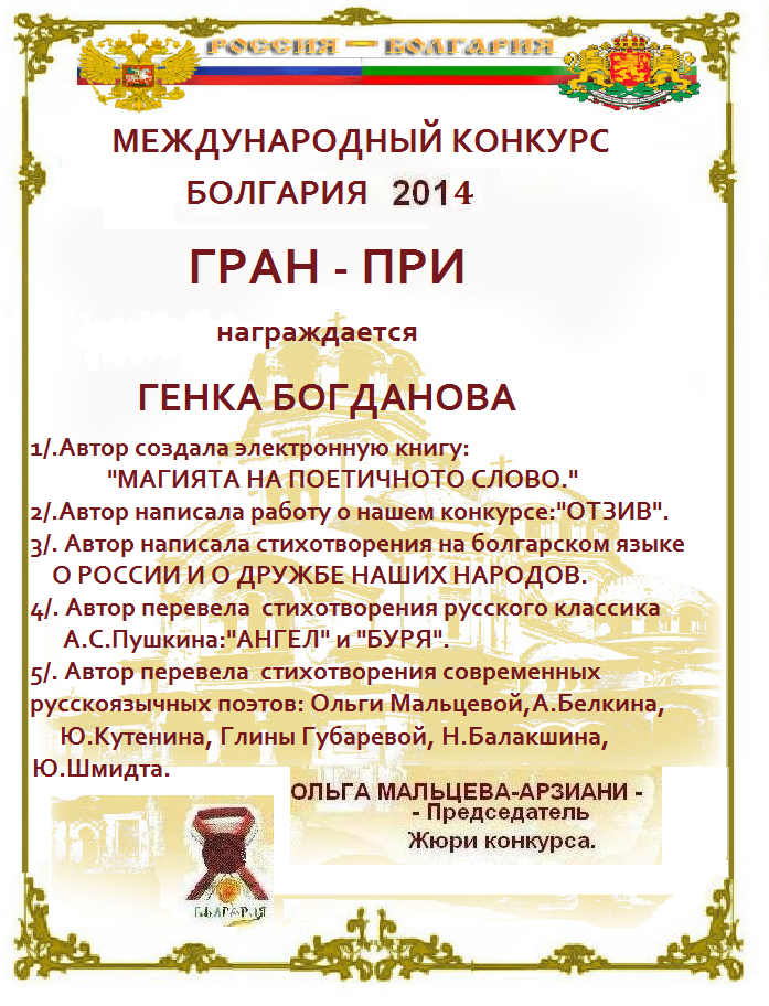 Международен конкурс за поетични приводи - Москва 2014