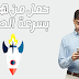طريقة التحميل من الهاتف بسرعة خيالية طريقة التحميل من الهاتف بسرعة خيالية